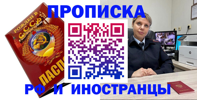 прописка штамп в Махачкале