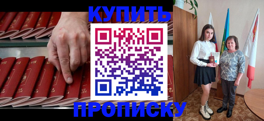 прописка регистрация в Махачкале