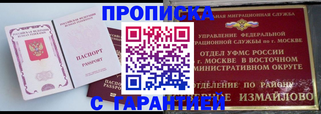 прописка регистрация в Махачкале